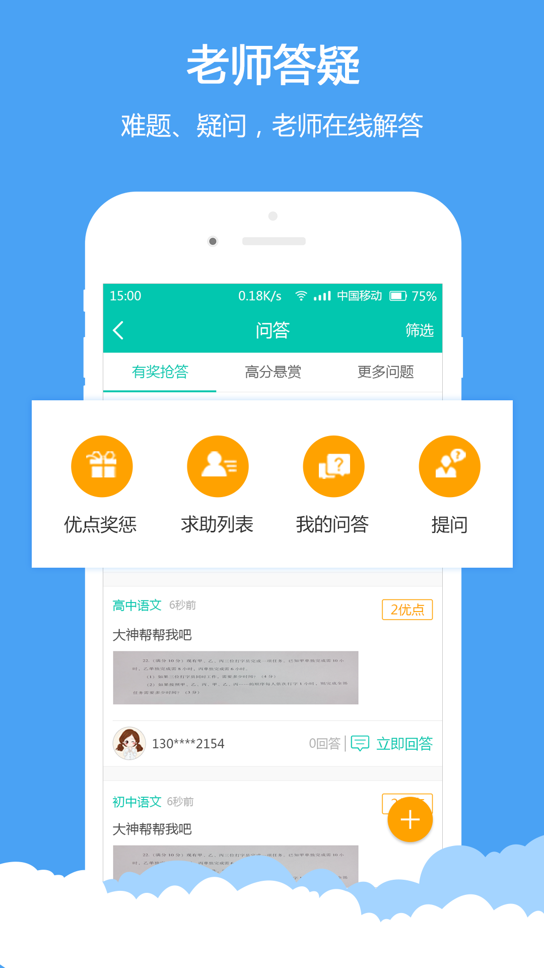 菁优网vystudy3.7.3截图4