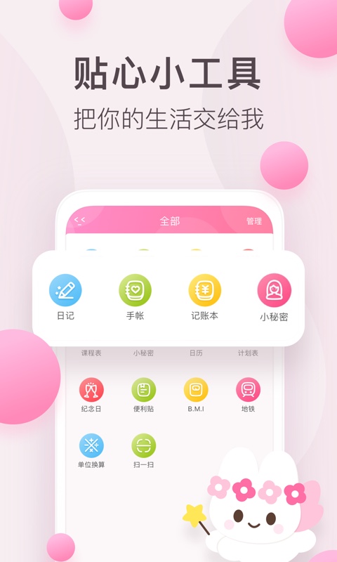 粉粉日记v7.12截图2