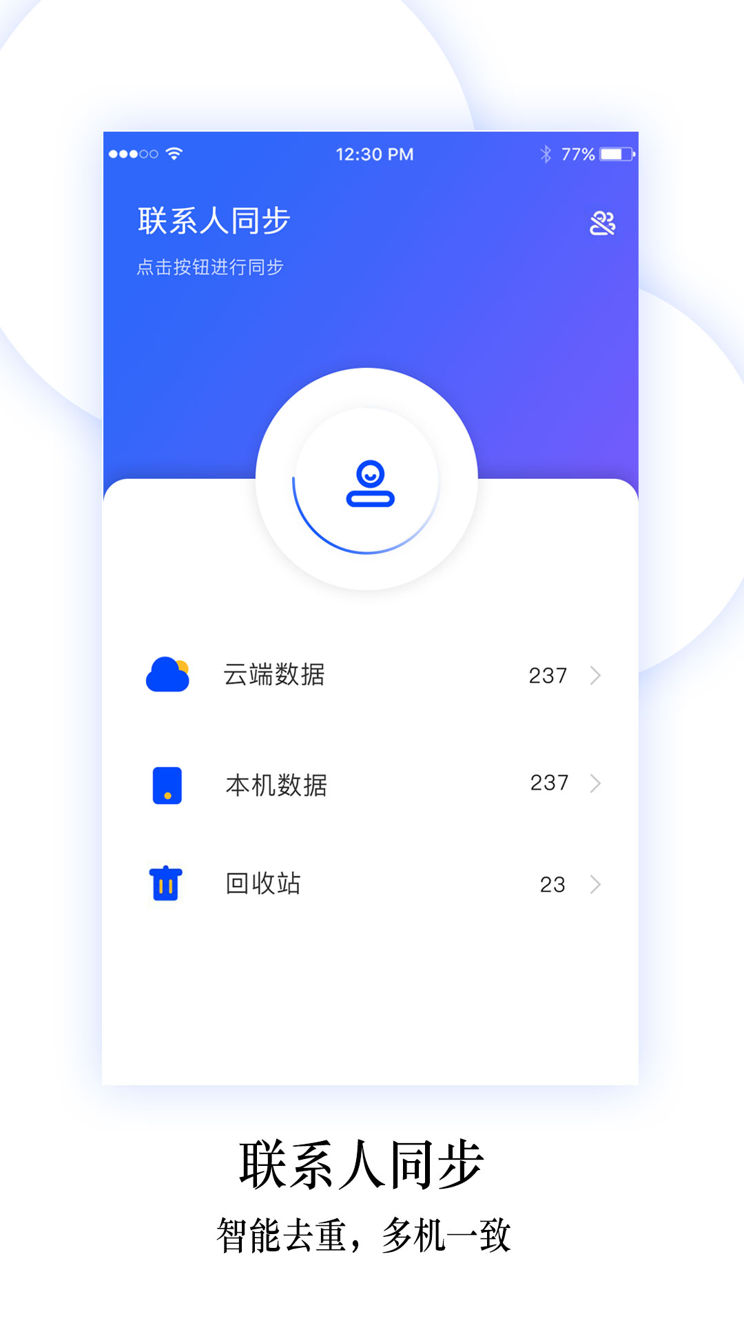 换机同步助手v4.2.7截图3