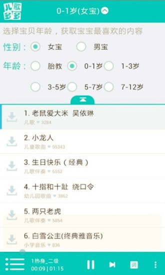 儿歌多多HDv1.4.7.0截图3