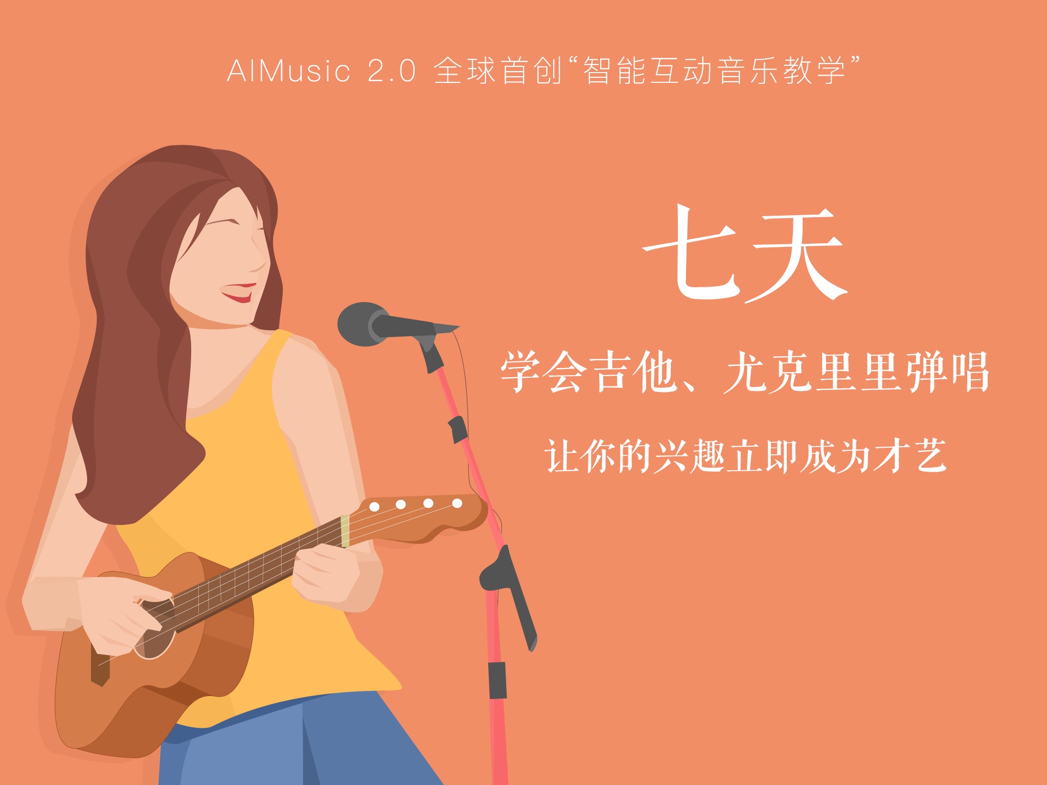 AI音乐学院吉他v2.3.4截图1