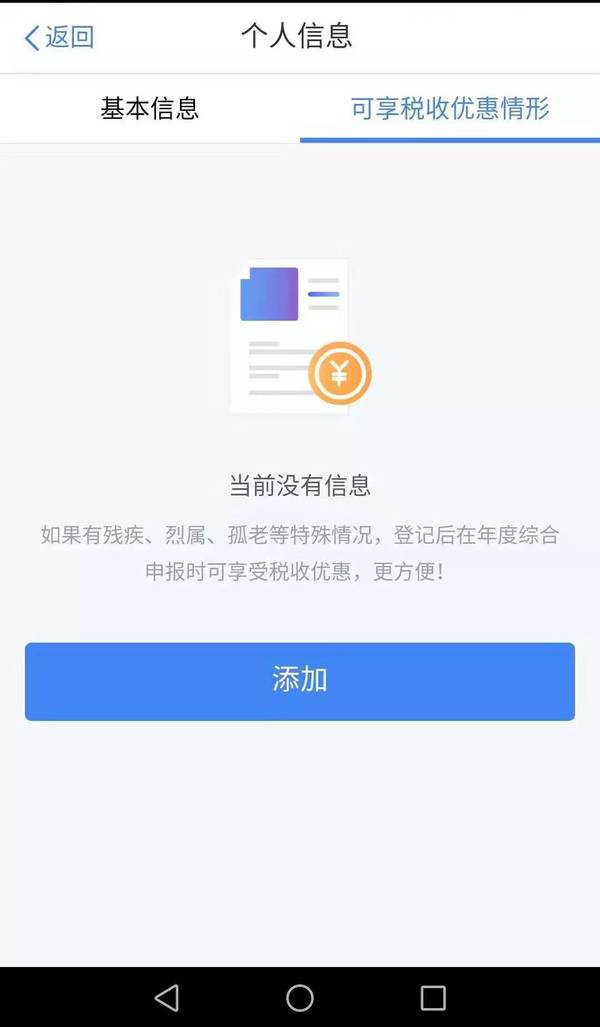 个人所得税v1.0.5截图3