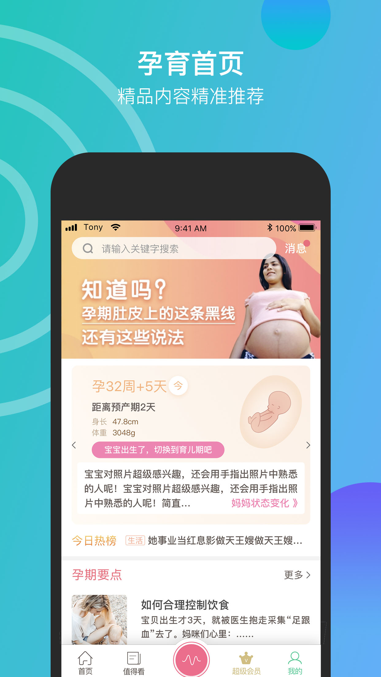 微胎心v2.3.5截图2