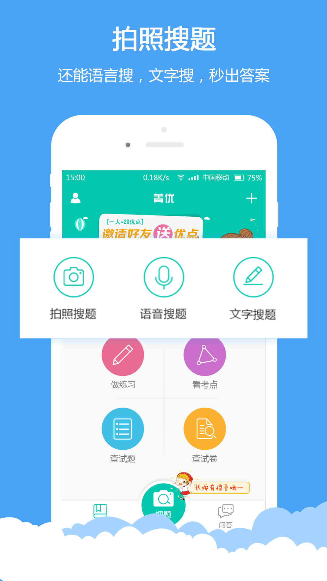 菁优网vystudy3.7.3截图1