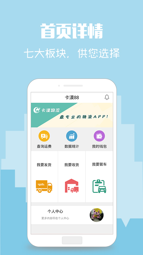 卡漠物流vV2.4.0(1811）截图2