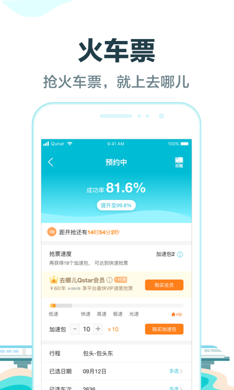 去哪儿旅行v8.8.8截图4