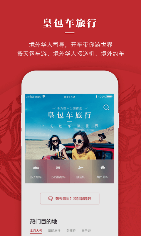 皇包车旅行v7.3.0截图1