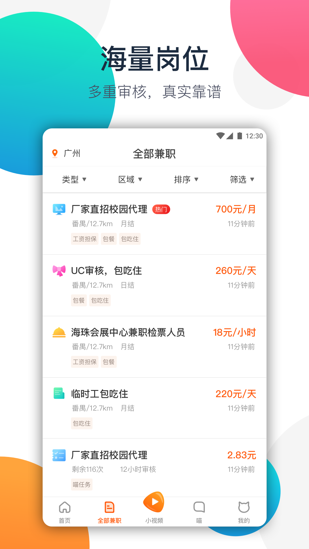 兼职猫v5.6.2截图2