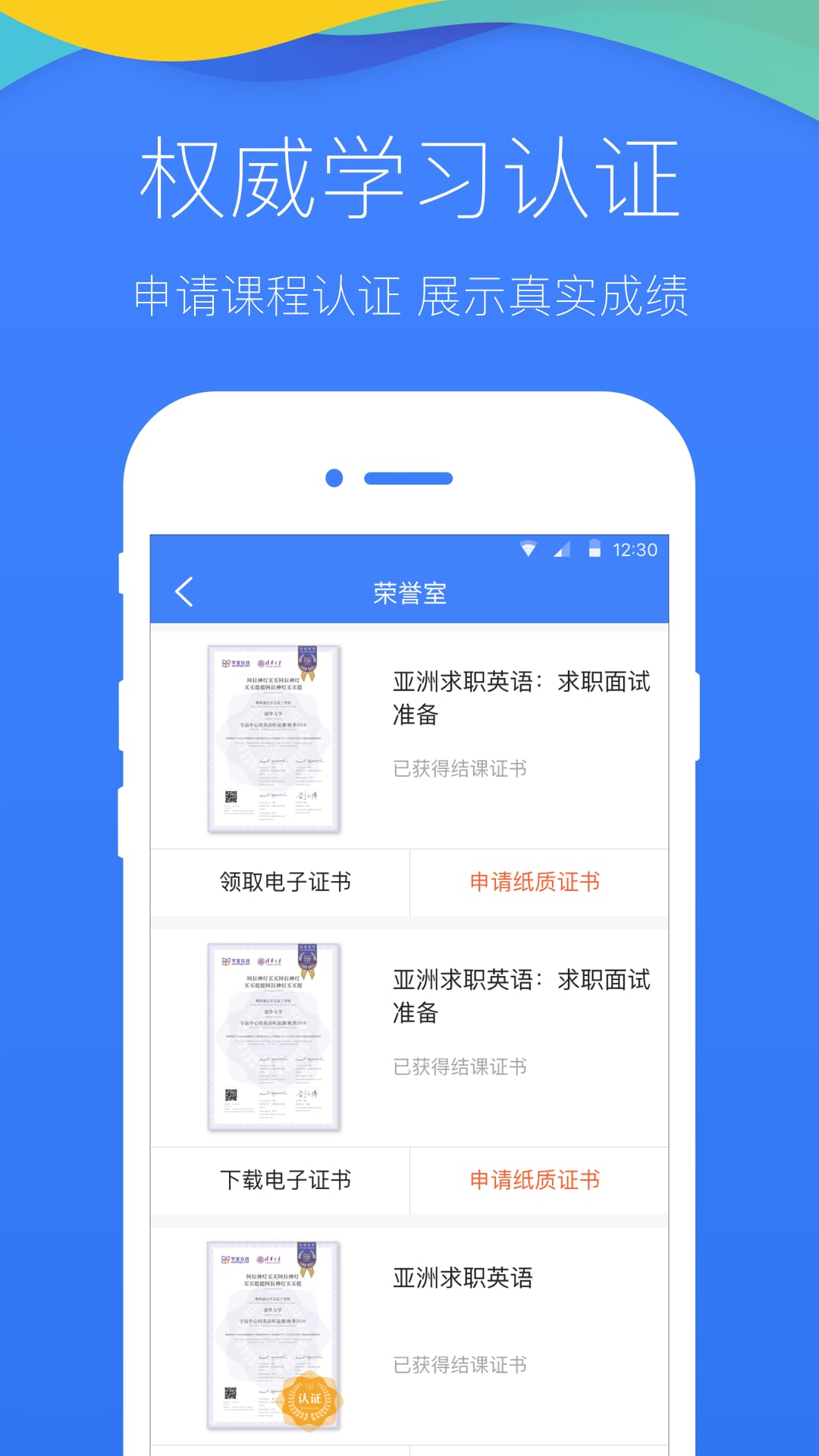 学堂在线v3.2.4截图4