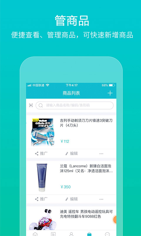 易订货v5.0.7截图4