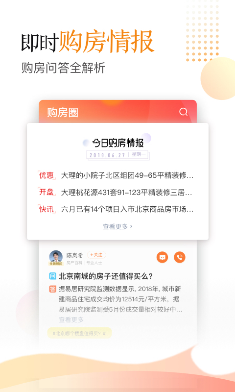 乐居买房v6.0.1.23截图1