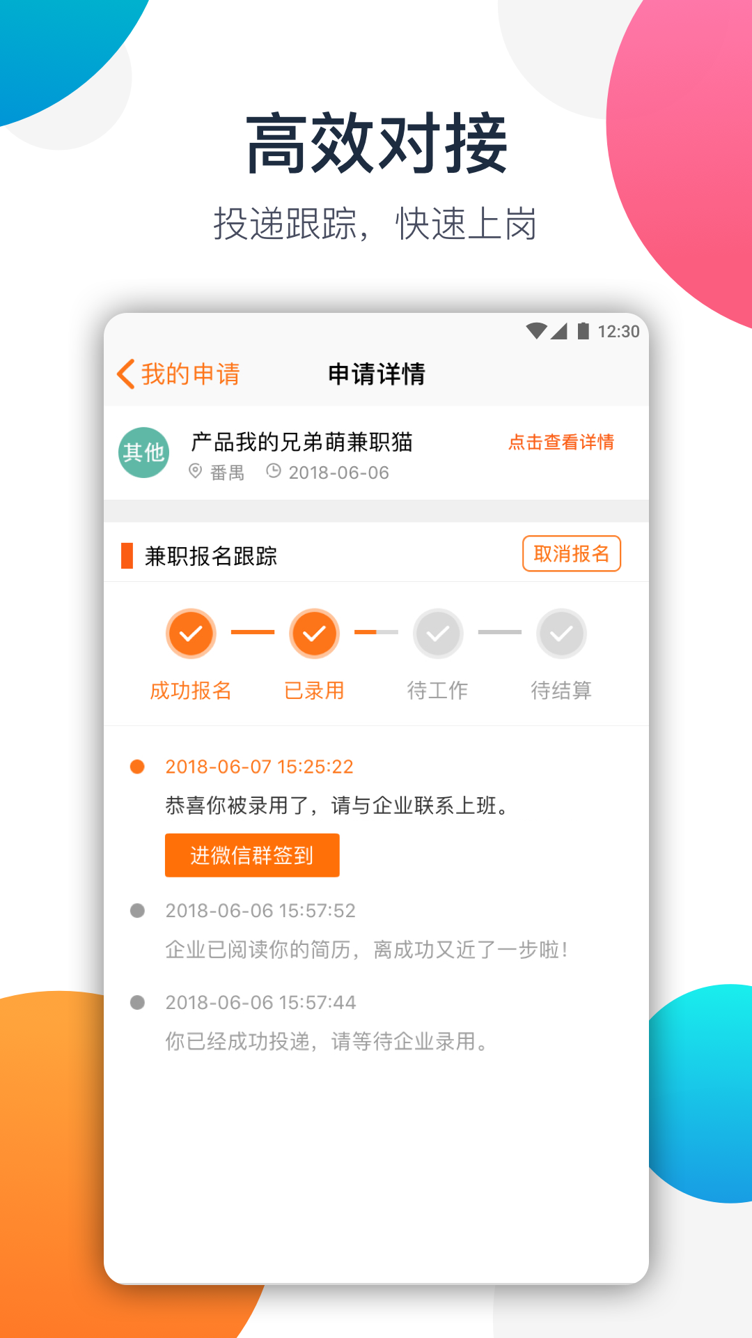 兼职猫v5.6.2截图4