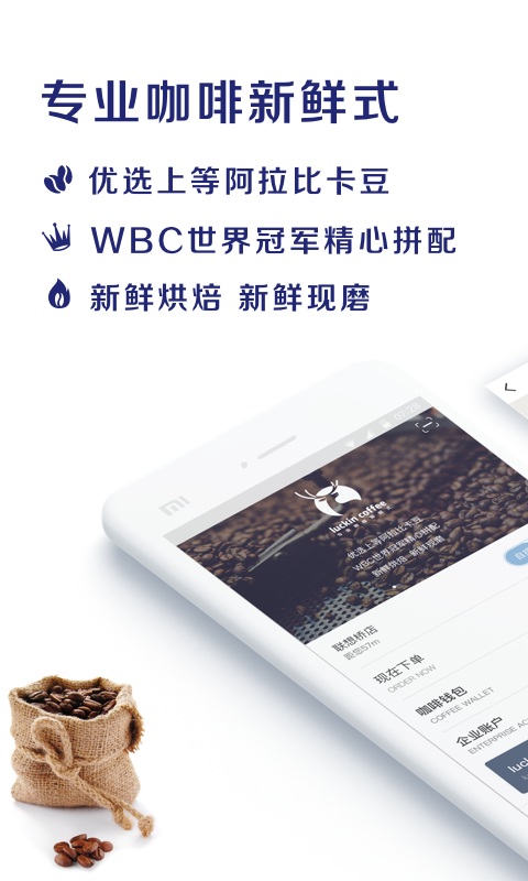 luckin coffee瑞幸咖啡v2.1.0截图2