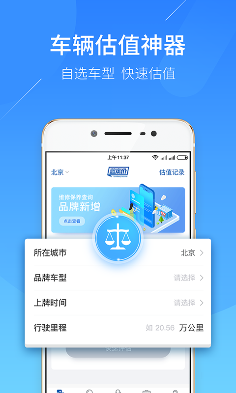 二手车估价v4.6.0截图2