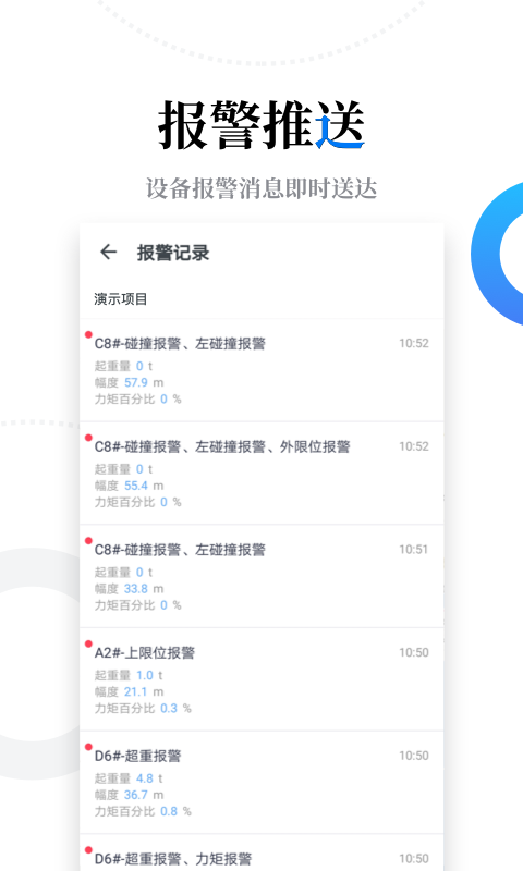 云筑智联v2.7.2截图4