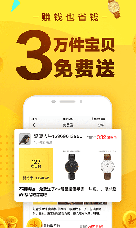 闲鱼v6.2.8截图3