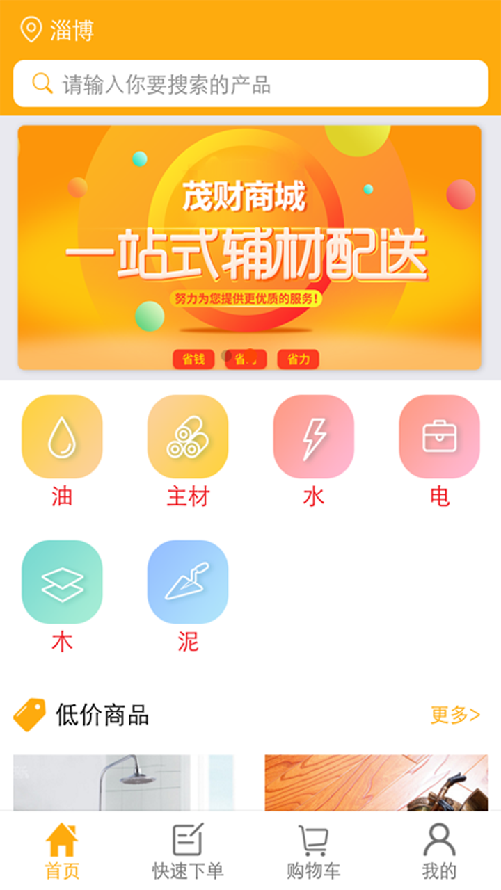 茂财商城截图1