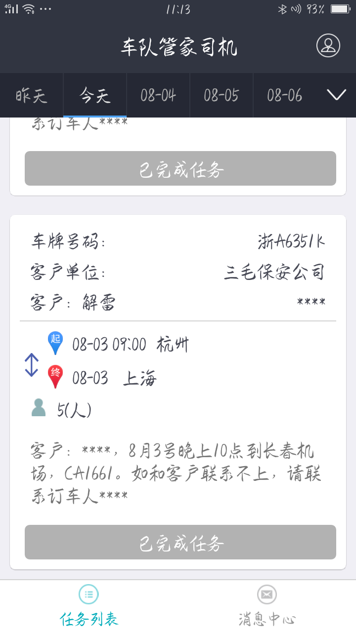 车队管家司机v2.2.0截图4