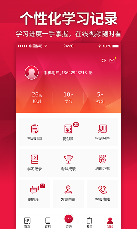 中消在线v2.4.3截图4