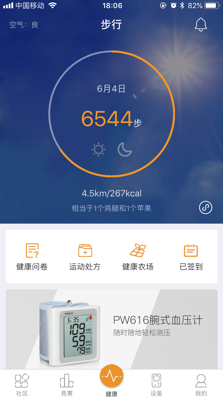 万步v5.3.3截图1