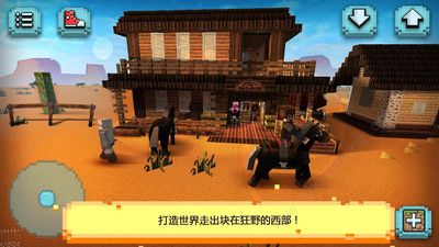 建筑与探索西部世界截图2