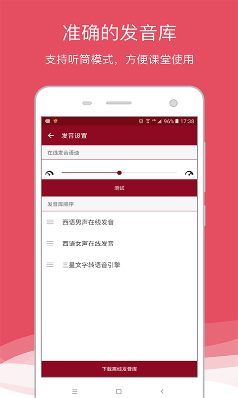 西班牙语助手v6.8.8截图5