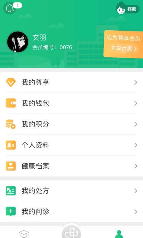 山屿海医生v1.0.3截图3