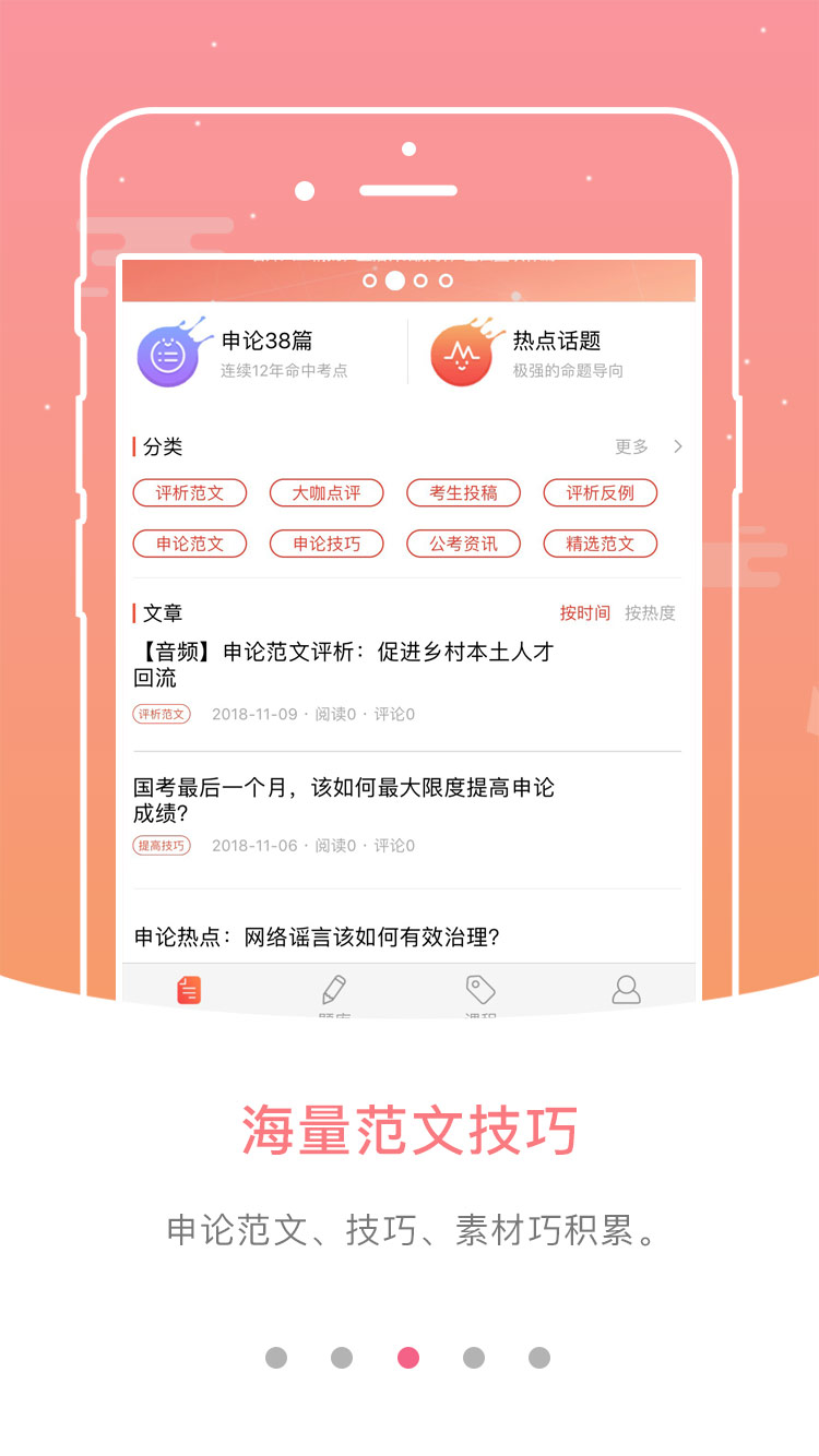 申论一点通v4.0.1截图3