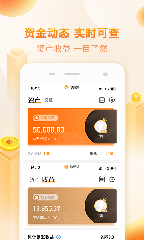 你我贷v6.6.4截图4