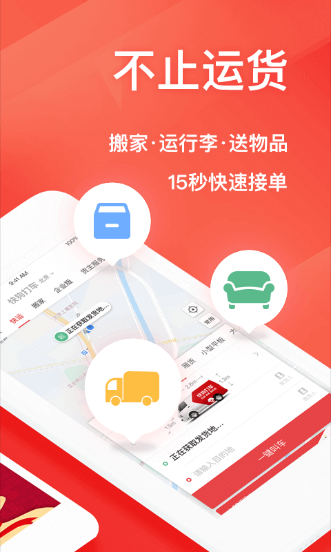 快狗打车(原58速运)v5.3.3截图3