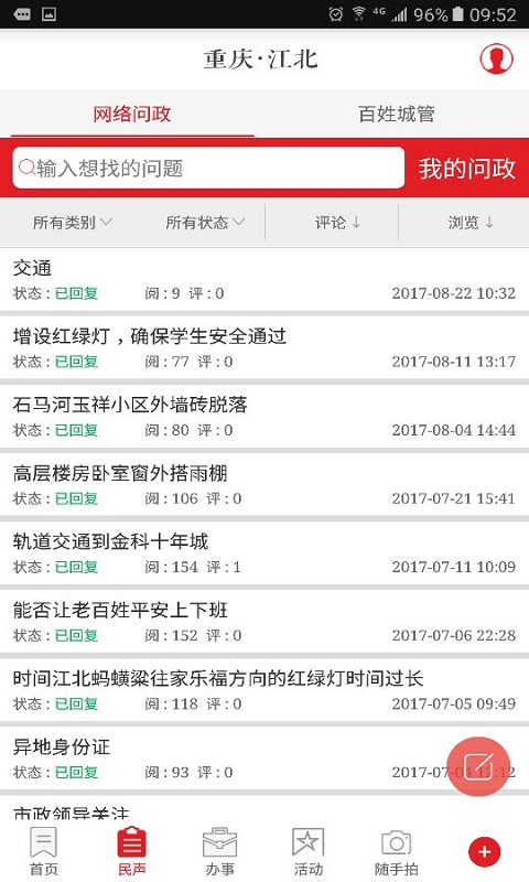 重庆江北v2.1.7截图4