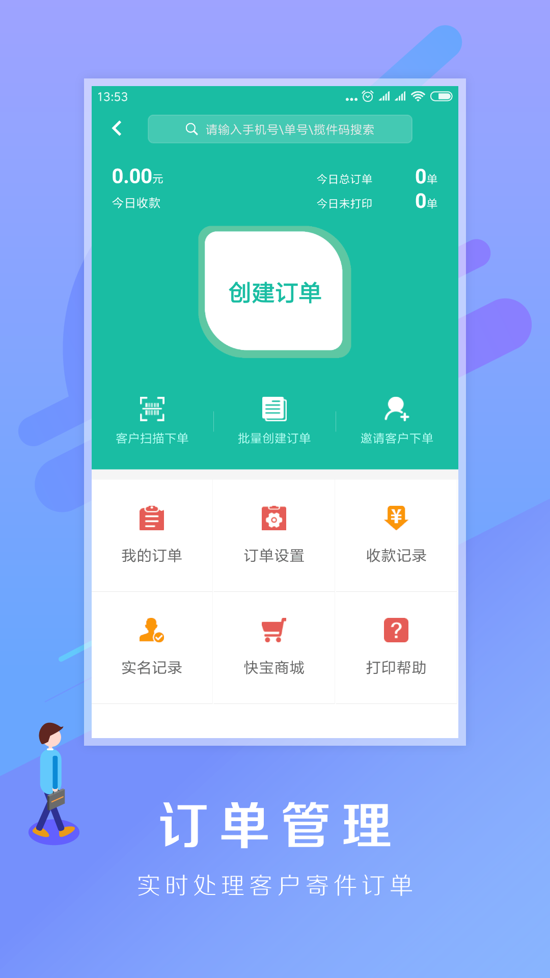 快宝驿站v3.1.0截图2