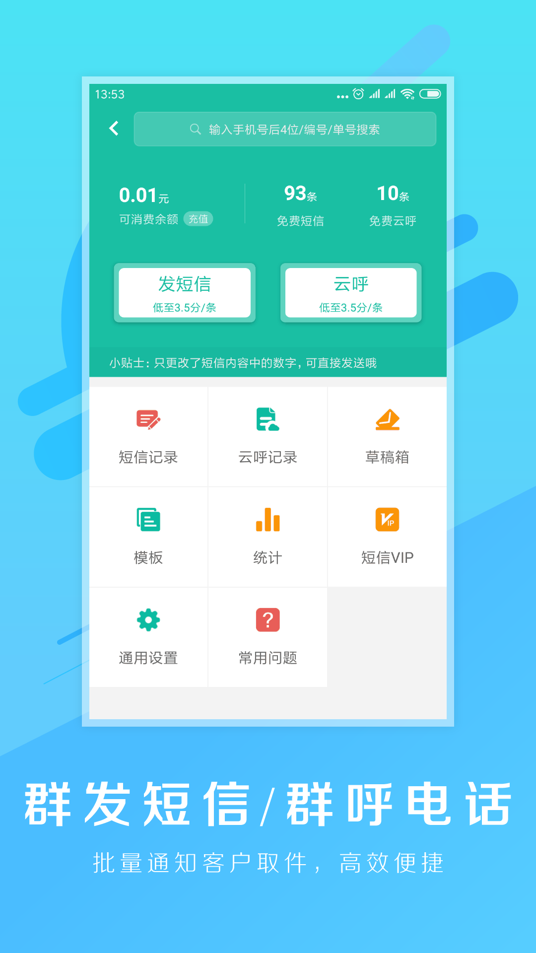 快宝驿站v3.1.0截图3