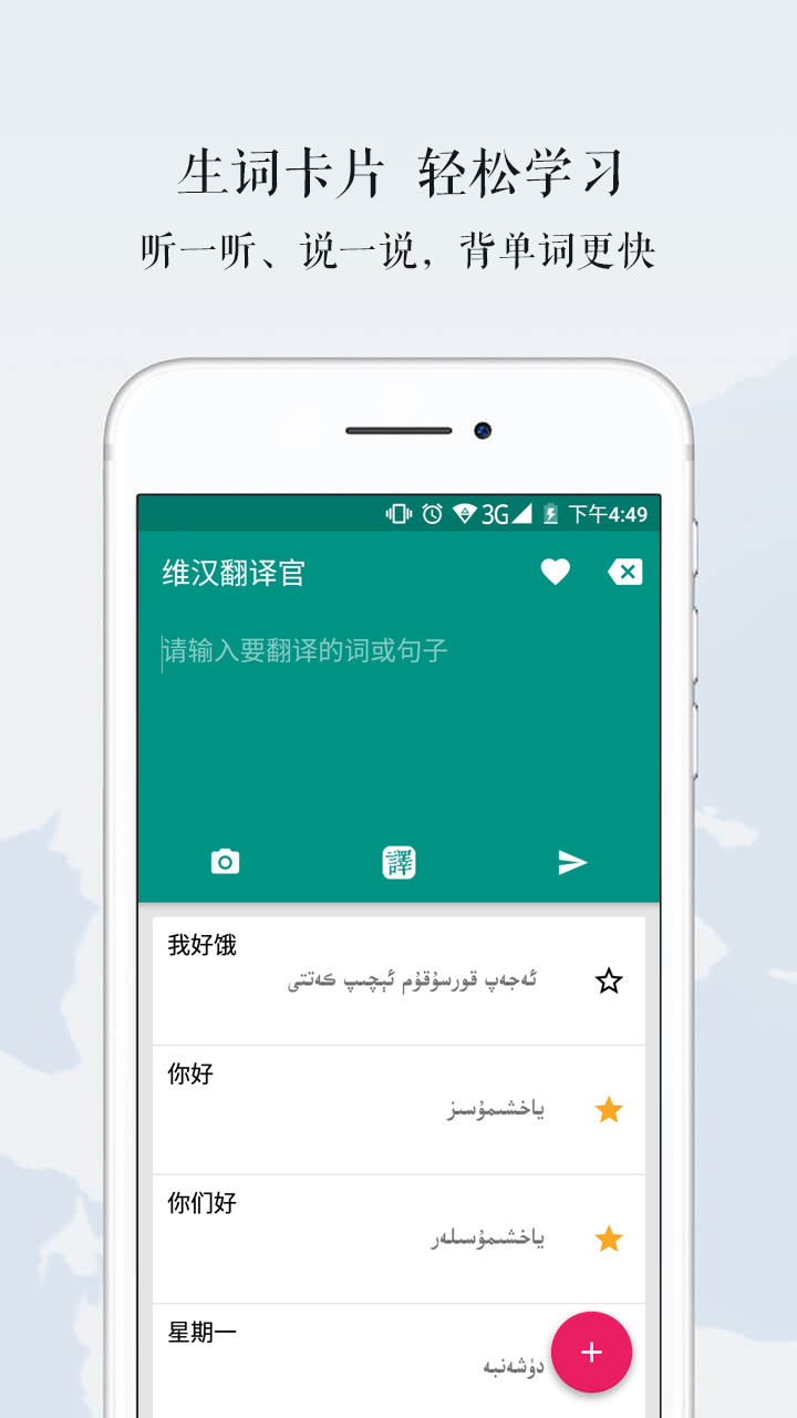 维汉翻译官v3.0.6截图5