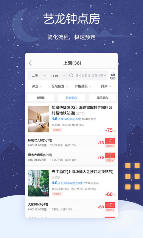 艺龙旅行v9.47.1截图4