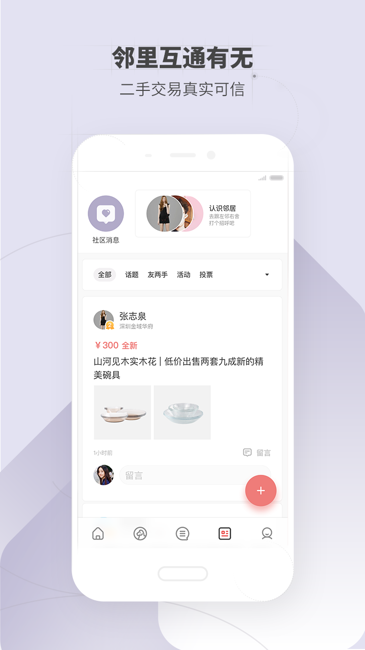 住这儿v4.6.0截图5