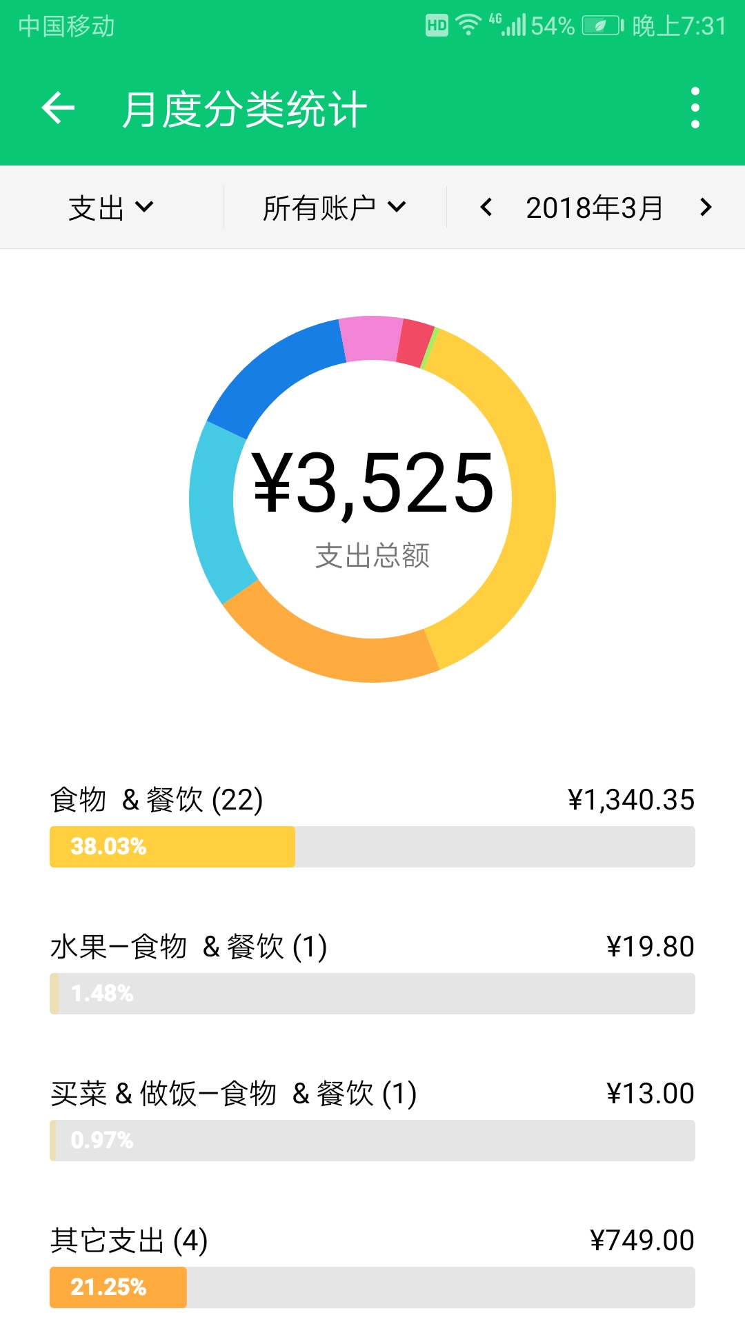 薄荷记账v6.0.0截图5