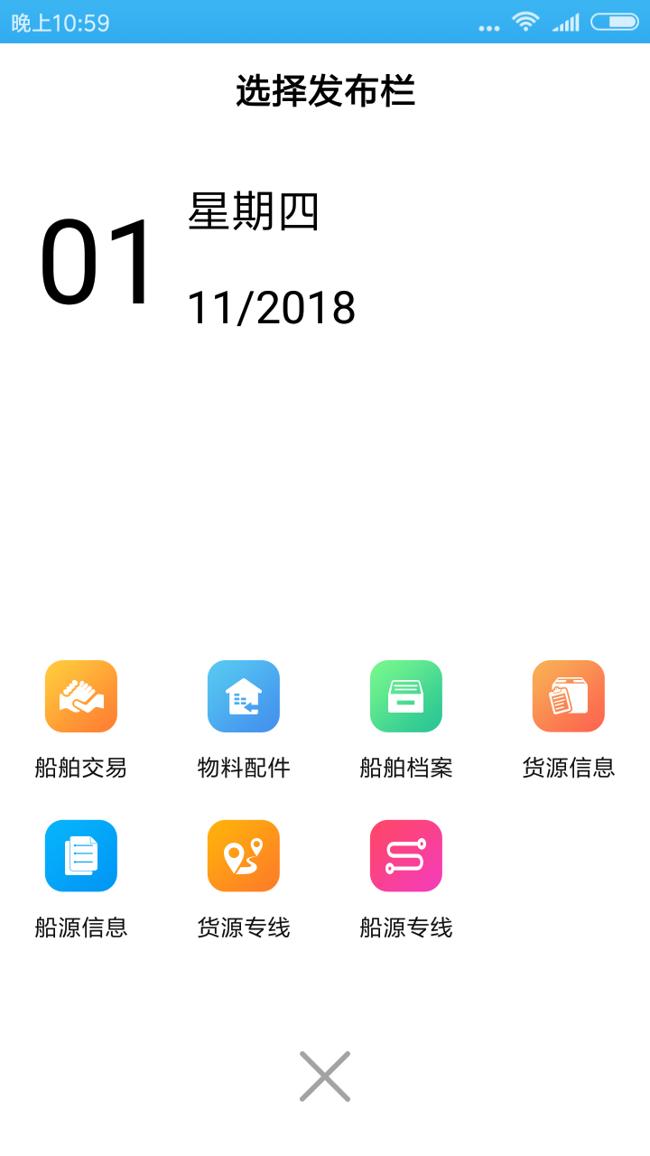 船货之家v2.1截图3