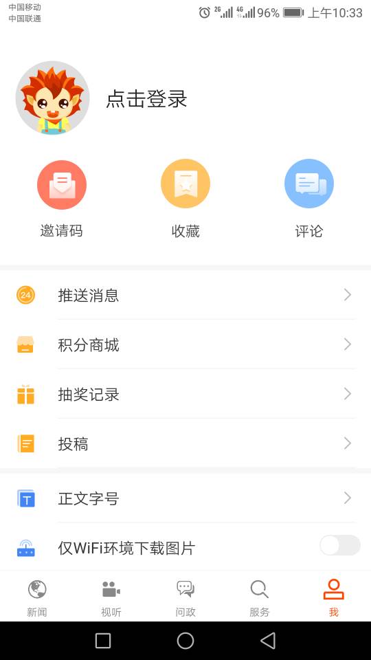 济宁新闻v1.0.5截图5