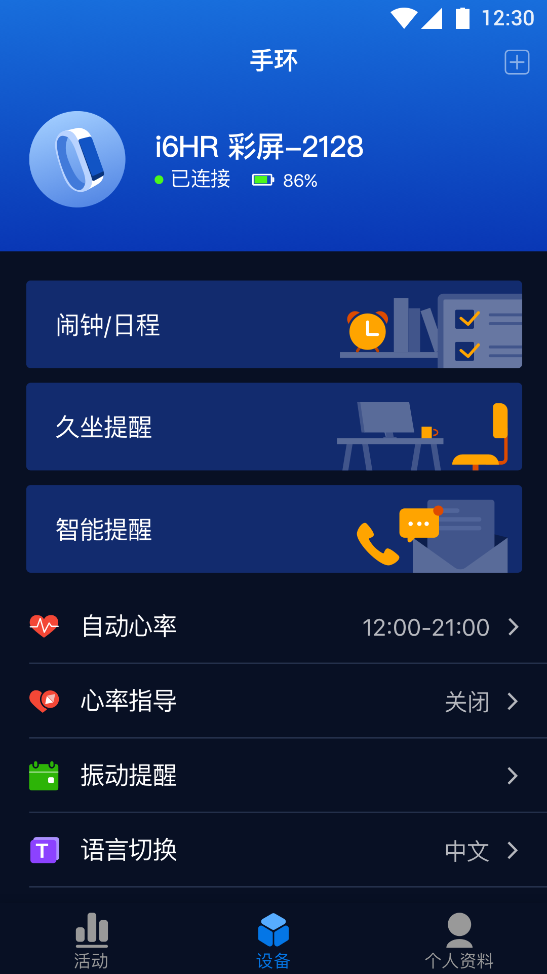 埃微助手v5.0.41截图4