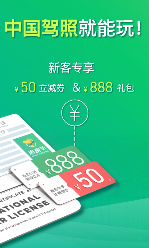 惠租车v4.6.4截图2