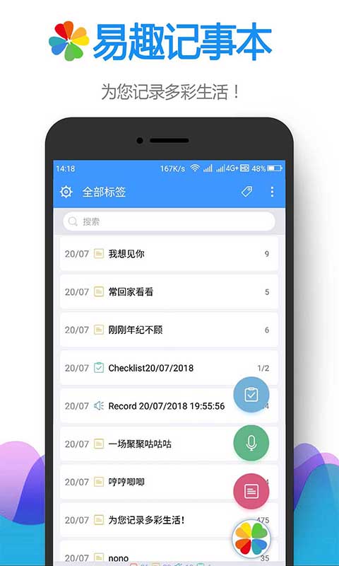 易趣记事本专业版v2.7.67截图1