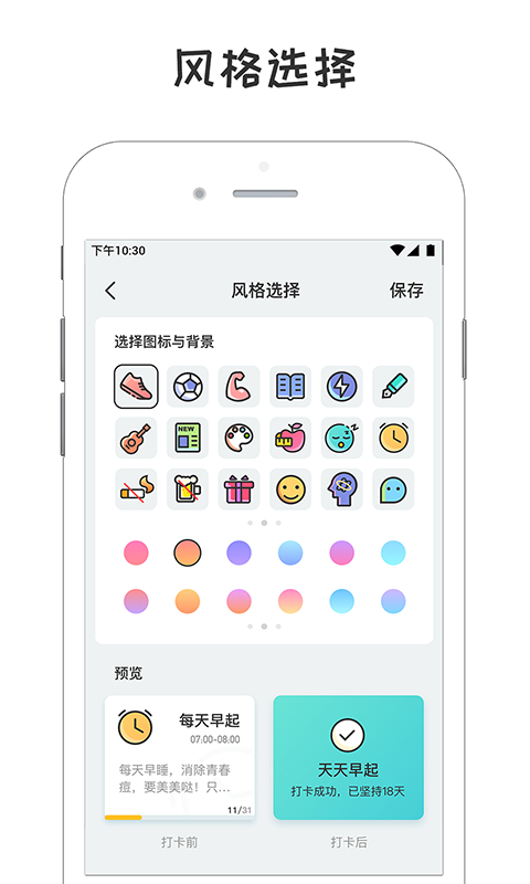 小目标打卡v2.4.4截图2