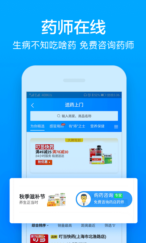 饿了么v8.7.2截图5