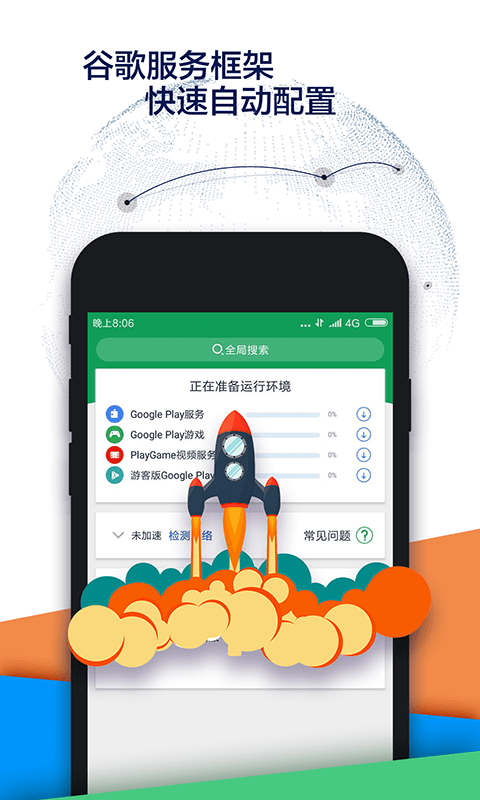 Google空间v1.8.9截图2