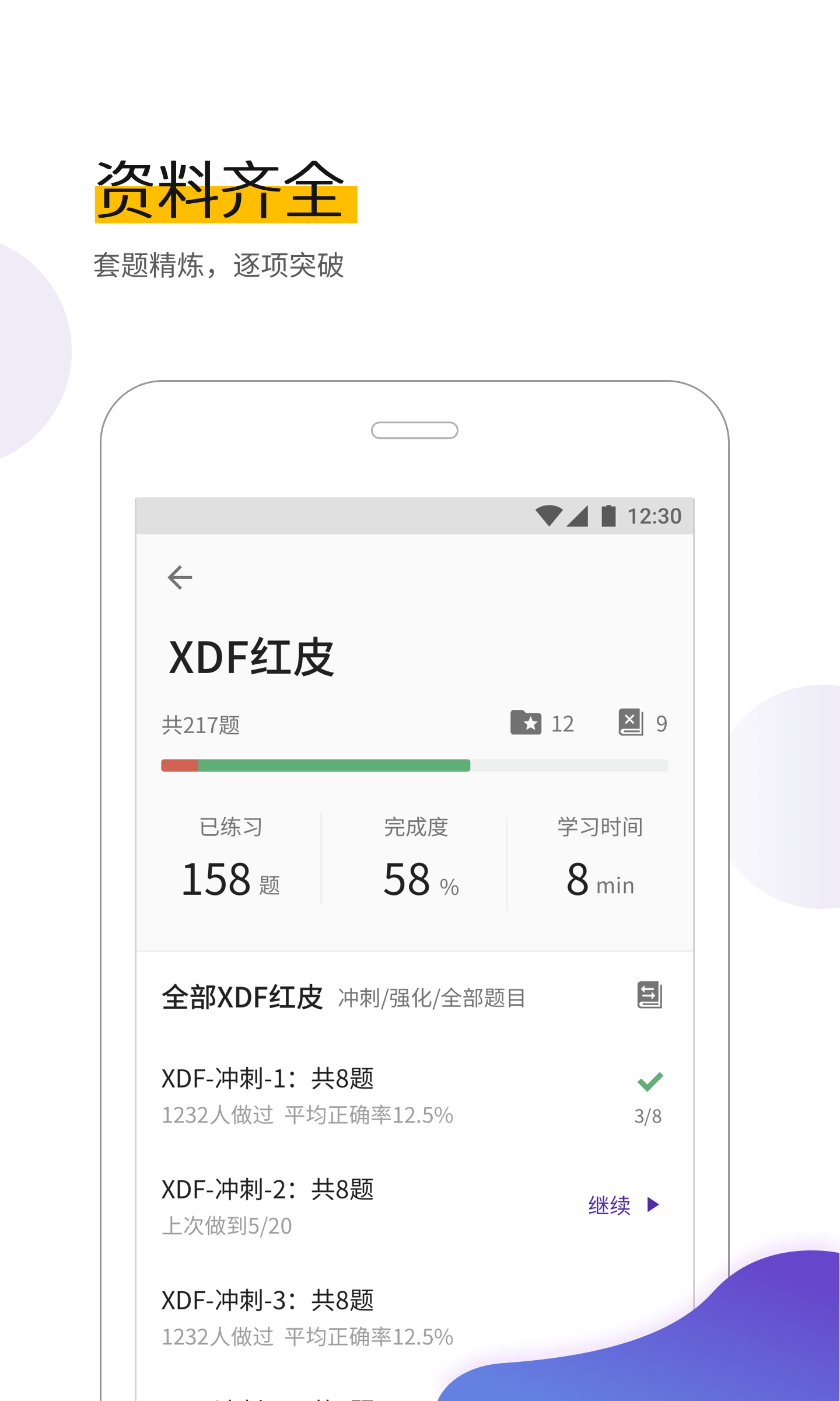 GRE考满分v1.2.6截图2