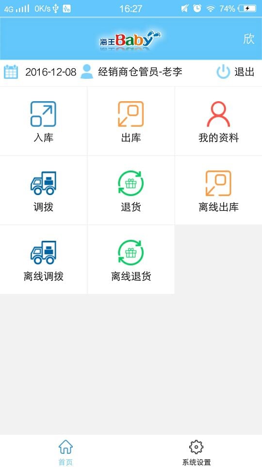 E店通v2.1.2截图4