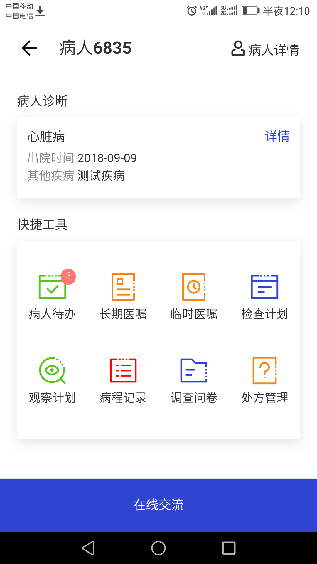 kk病人v1.1.3截图3