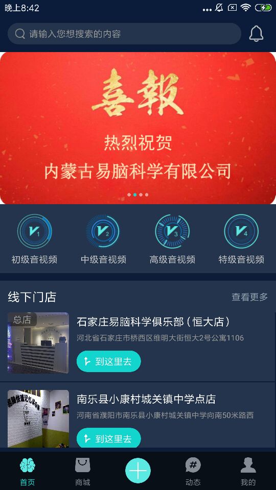 易脑科学截图1