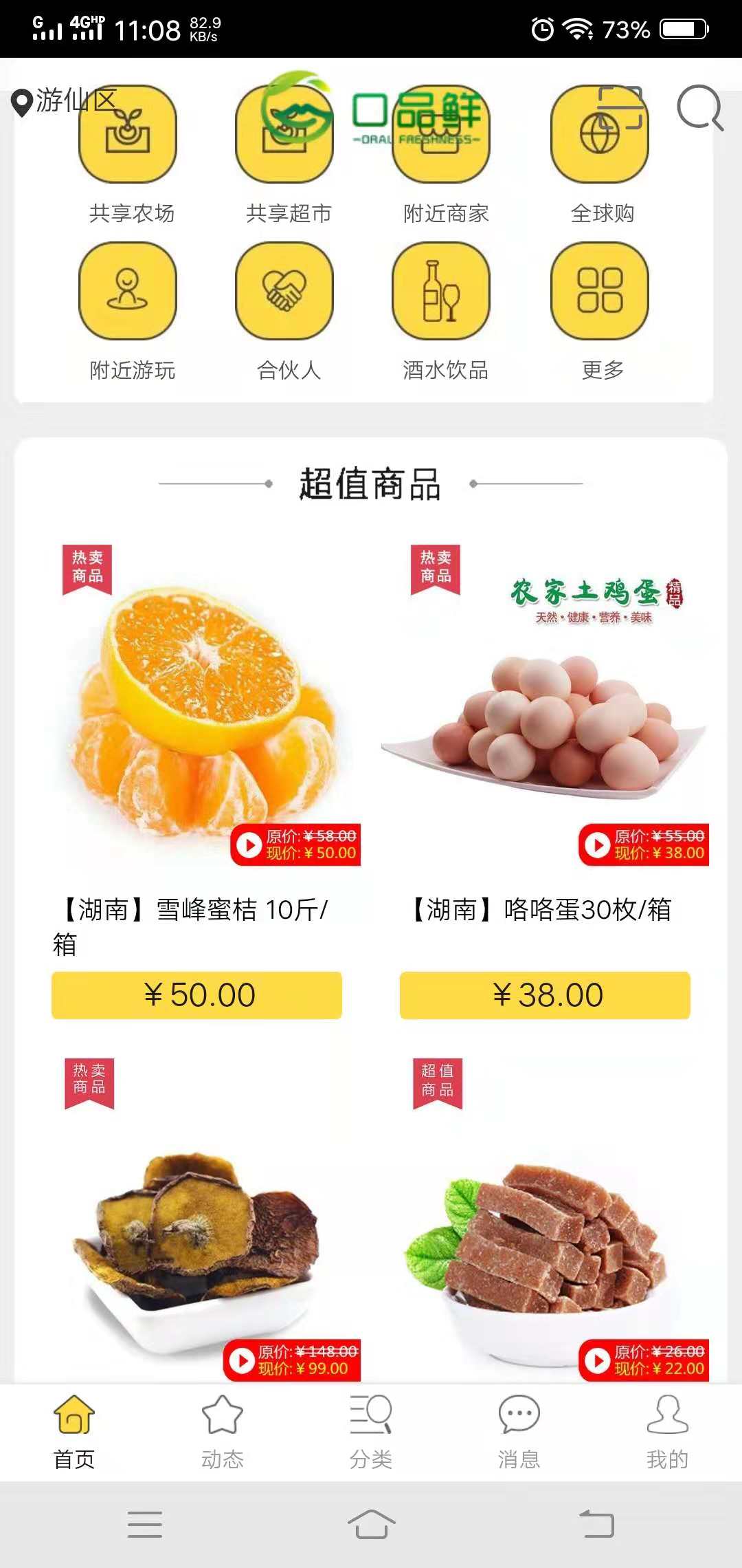 口品鲜截图1